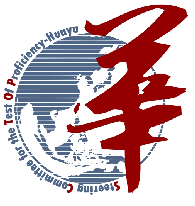 Test Of Chinese as a Foreign Language (TOCFL)